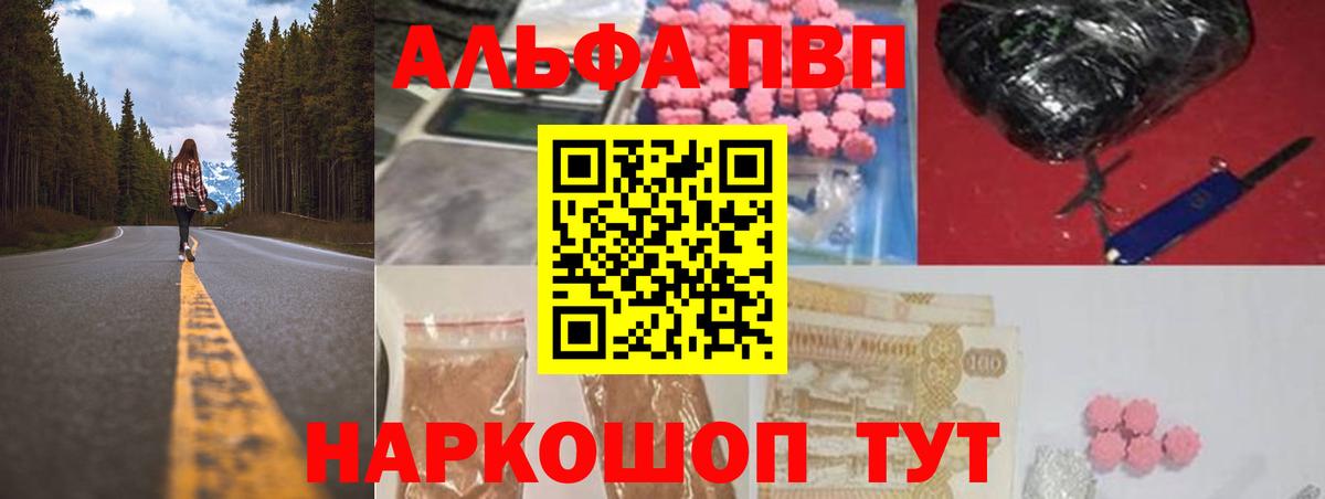 Alpha PVP Соль  Вход с VPN  Alfa_PVP Crystall  продажа наркотиков  Дмитров 