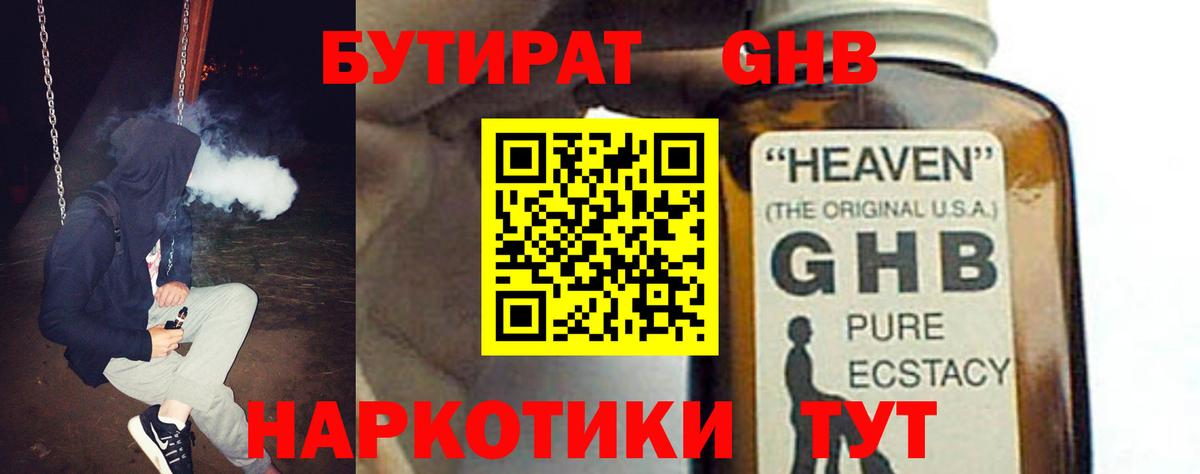 Дмитров  БУТИРАТ GHB  Вход с VPN 