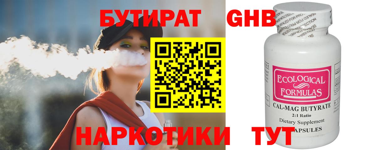 БУТИРАТ буратино Дмитров
