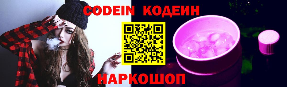 Codein напиток Lean (лин)  Codein напиток Lean (лин)  Вход с VPN  Дмитров 