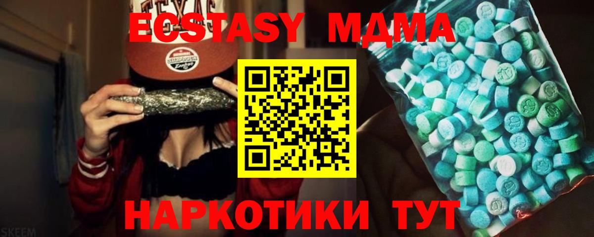 Дмитров  МДМА кристаллы  Вход с VPN  MDMA молли 