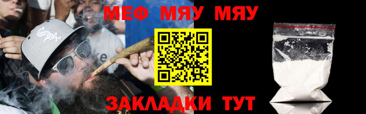 Дмитров  МЯУ-МЯУ VHQ  Вход с VPN  где продают   МЯУ-МЯУ mephedrone 