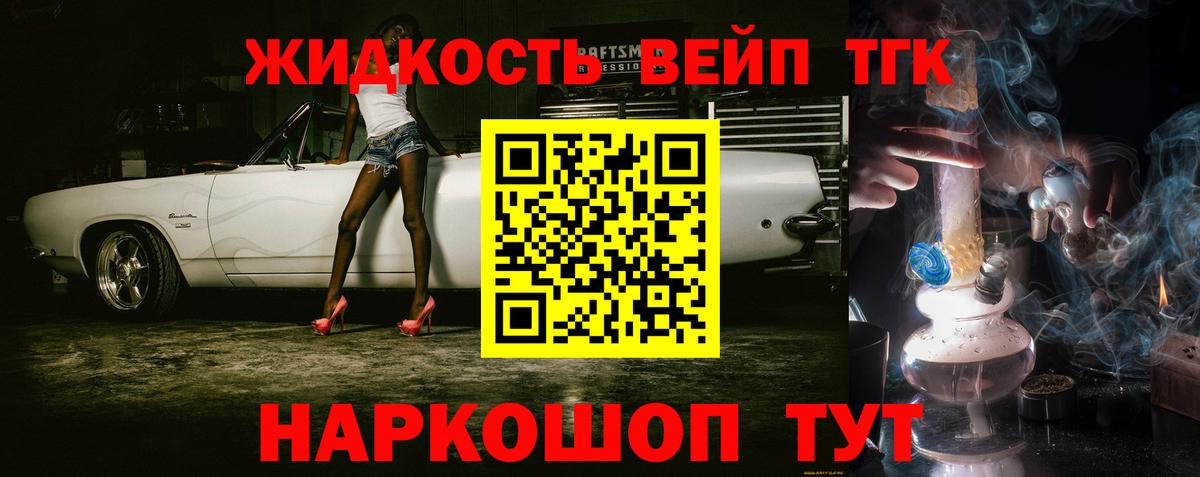 ТГК жижа Дмитров