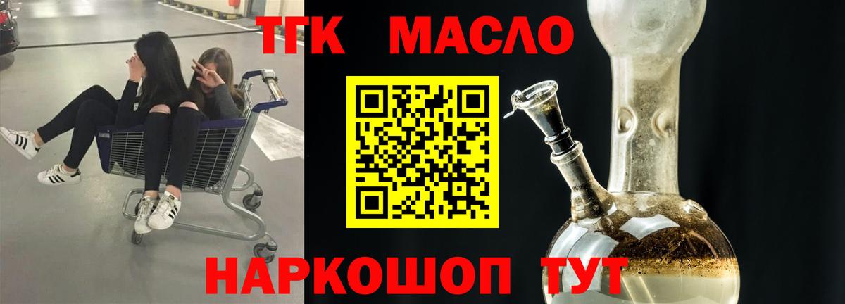ТГК THC oil  Вход с VPN  Дистиллят ТГК вейп  Дмитров 